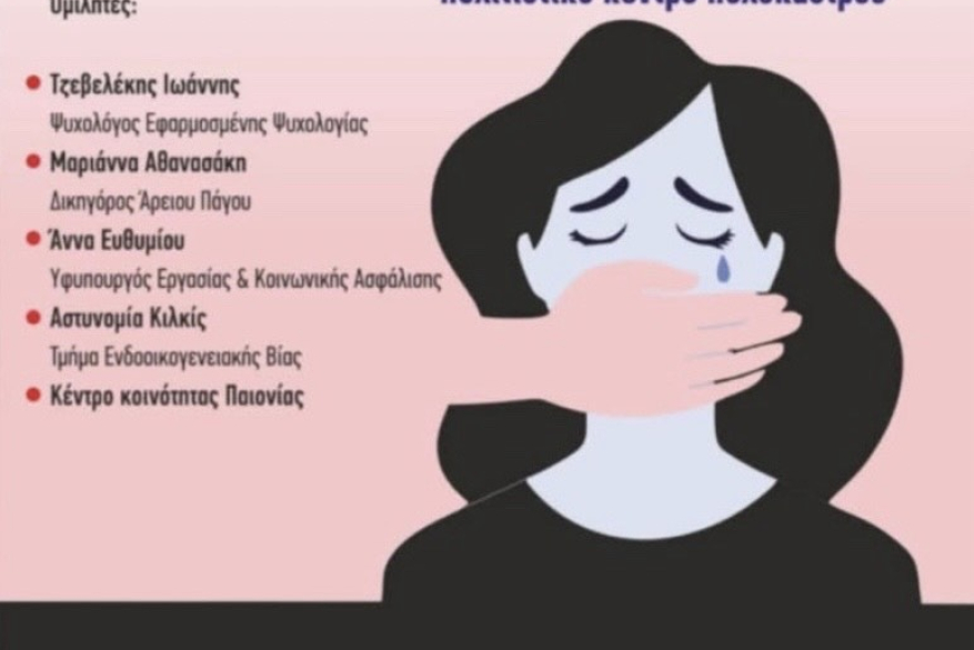 Η Μαριάννα Αθανασάκη ομιλητρια στην εκδηλωση του σωματειου κακοποιημενων γυναικων με την επωνυμια "ΝΕΑ ΖΩΗ" με θεμα "ΕΜΦΥΛΗ ΒΙΑ" στις 5 Απριλιου 2025