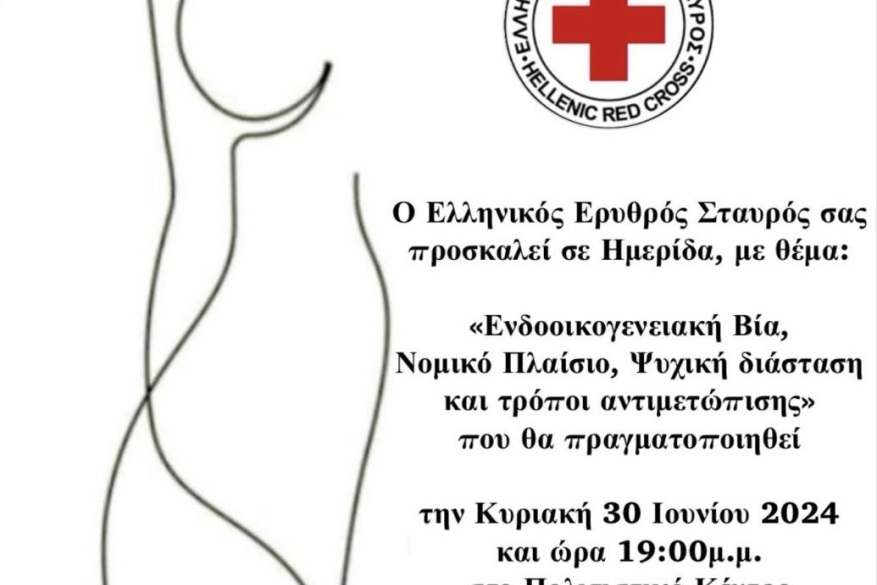  Η δικηγορος Μαριαννα Αθανασακη ανεπτυξε το θεμα απο τη νομικη πλευρα κ τη δικαστηριακη πρακτικη.