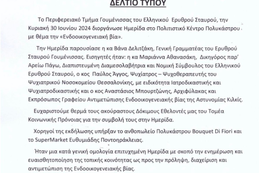  Η δικηγορος Μαριαννα Αθανασακη ανεπτυξε το θεμα απο τη νομικη πλευρα κ τη δικαστηριακη πρακτικη.