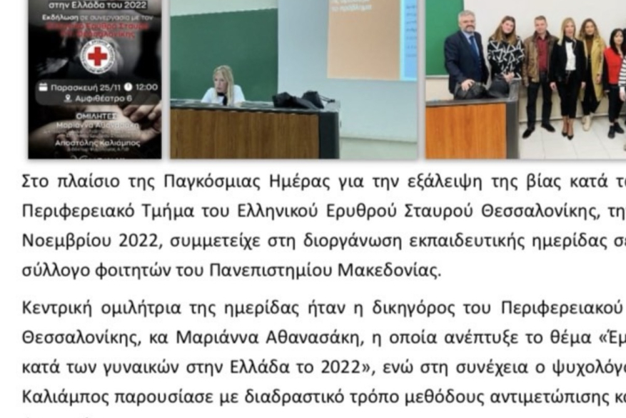 Στο πλαισιο της Παγκοσμιας Ημερας για την εξαλειψη της βιας κατα των γυναικων η δικηγορος Μαριαννα Αθανασακη συμμετείχε το Νοεμβριο 2022